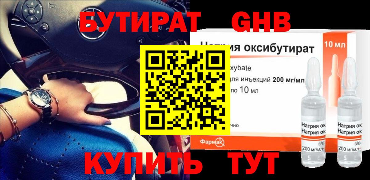 БУТИРАТ оксибутират Ковров