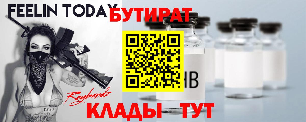 БУТИРАТ оксибутират  Вход с VPN  Ковров 