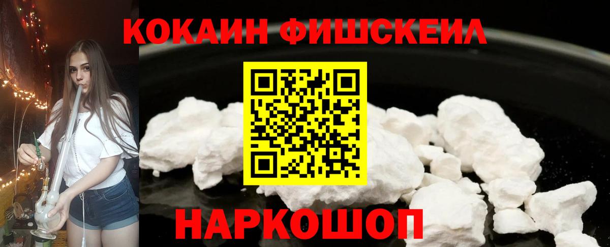 COCAIN FishScale  Вход с VPN  COCAIN Fish Scale  Ковров 