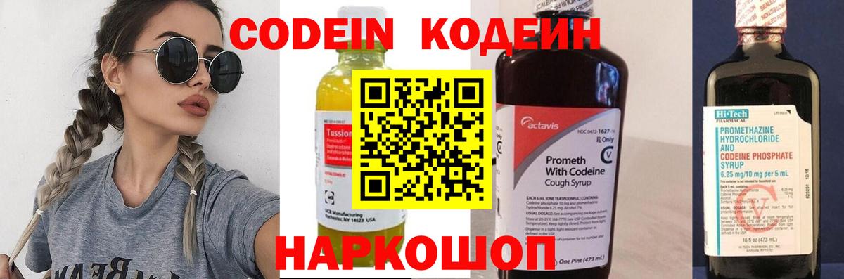 Ковров  Codein Purple Drank  Вход с VPN 