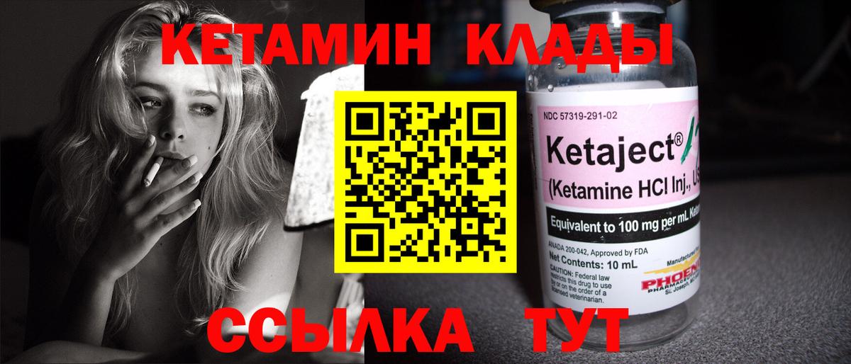 Кетамин VHQ  КЕТАМИН ketamine  Ковров  Вход с VPN 