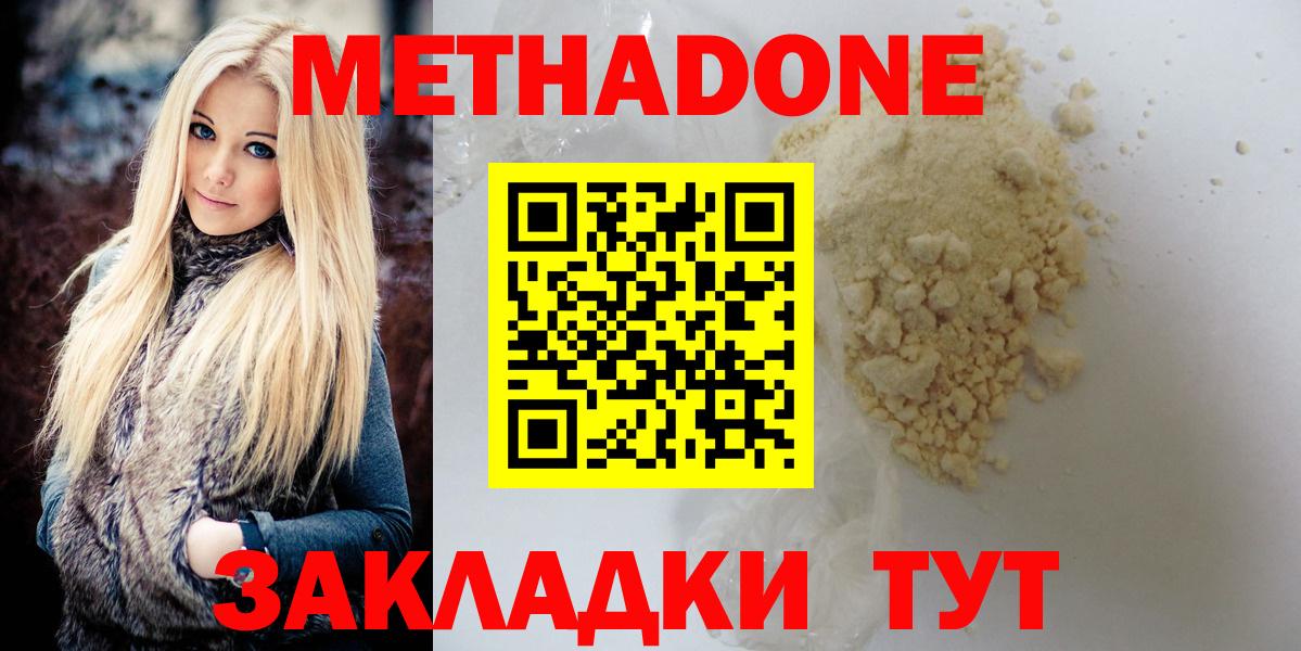 Ковров  МЕТАДОН methadone  Вход с VPN  Метадон кристалл 